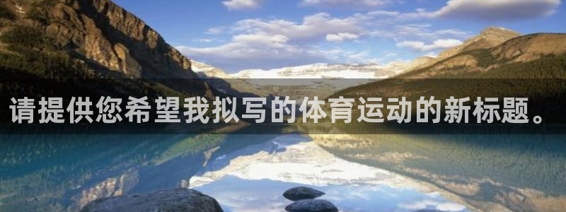 VSport体育平台-胜利因您更精彩